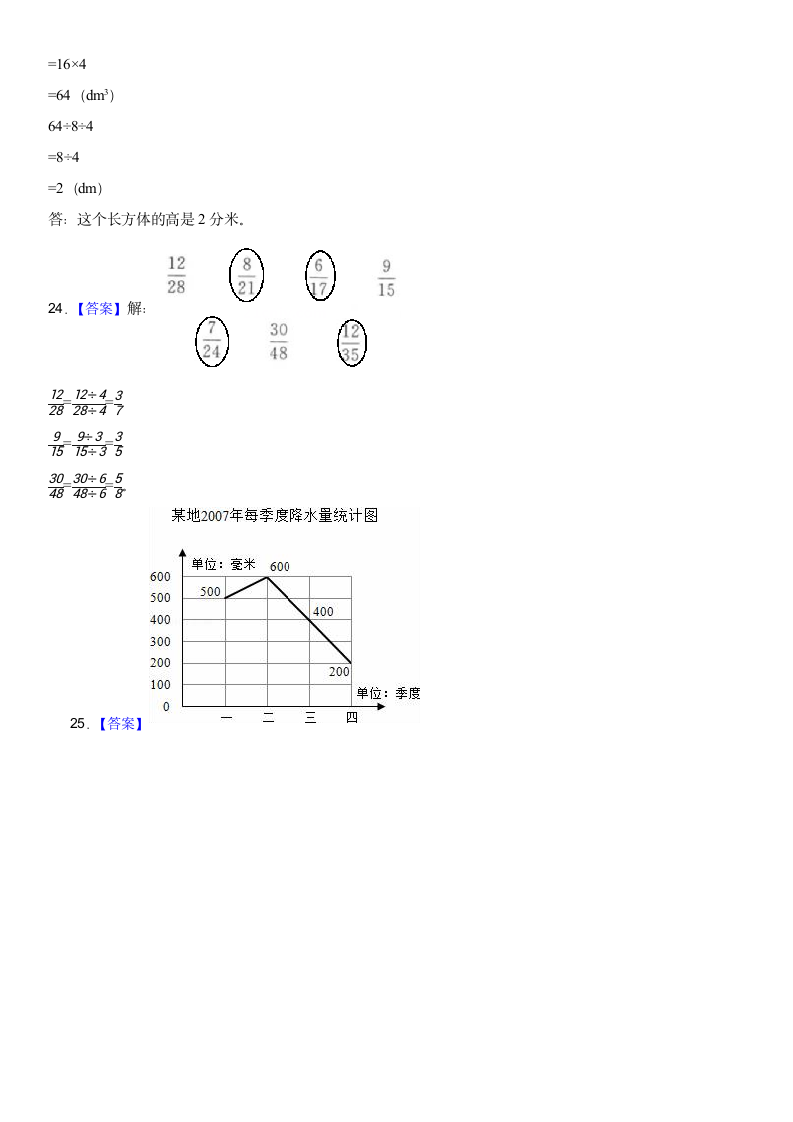 人教版小学数学试卷五年级下学期考试卷（含答案）.doc第7页