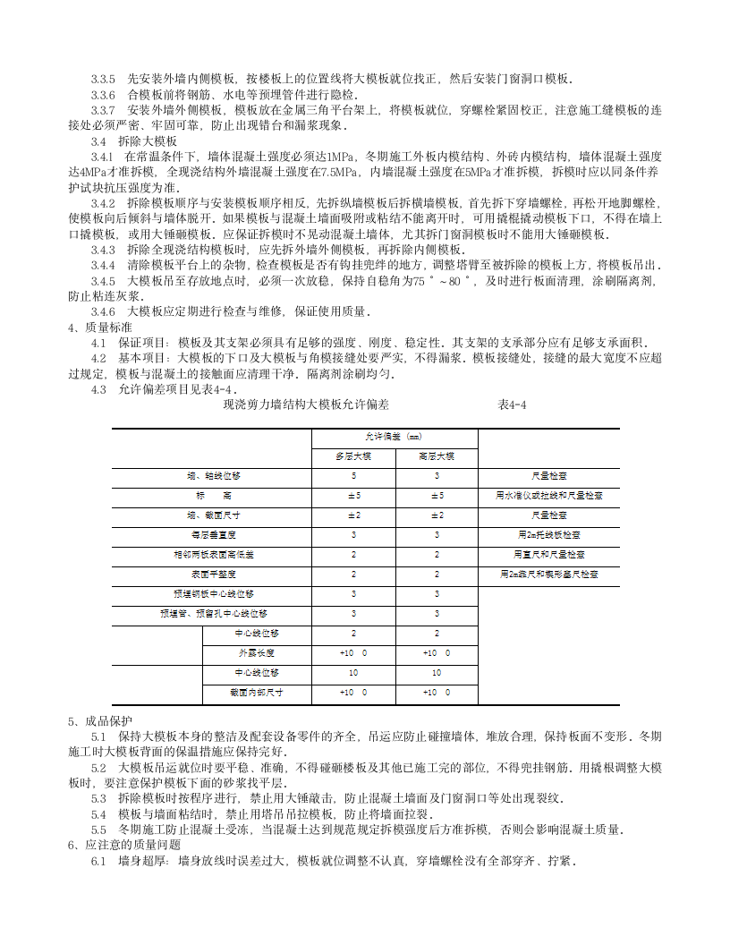 模板安装与拆除技术交底.doc第2页