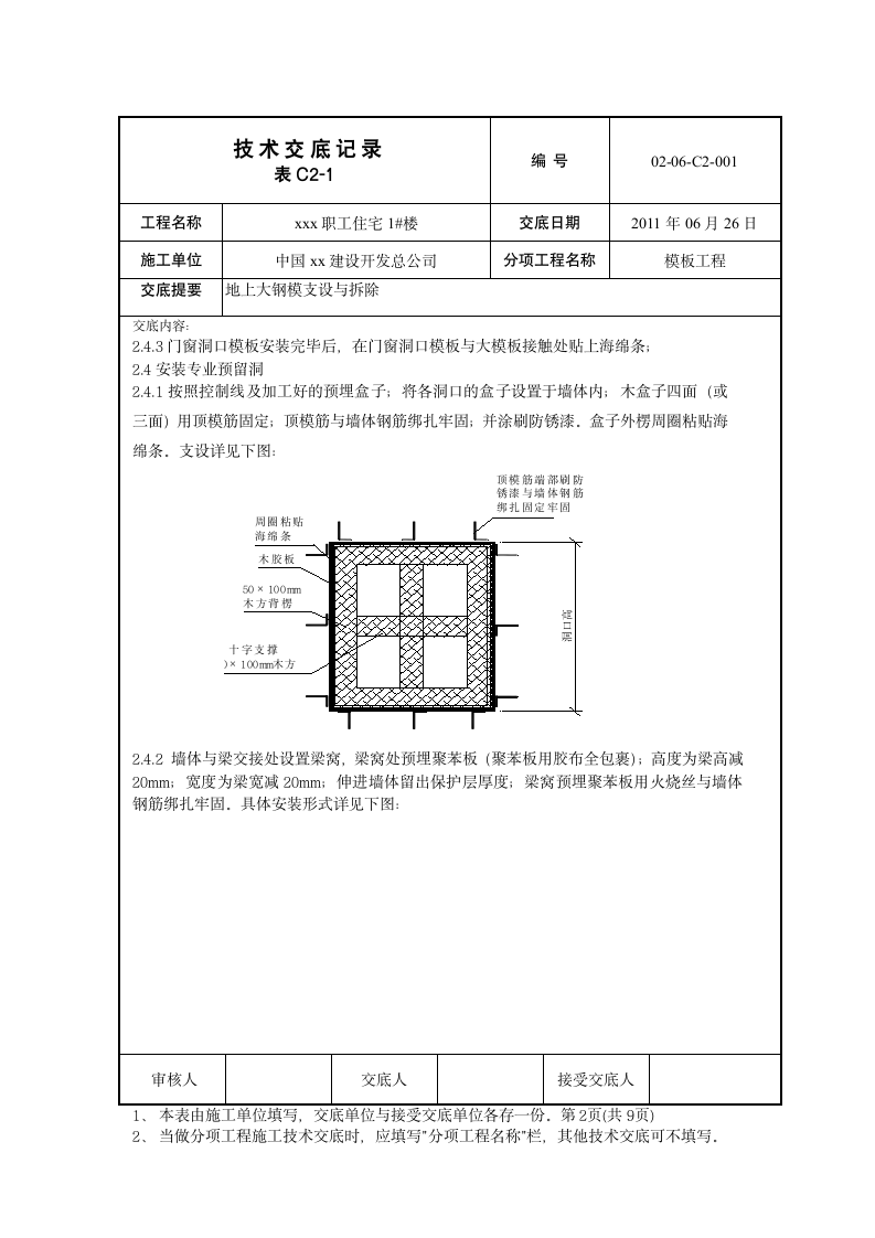 某建筑工程大模板施工方案.doc第2页