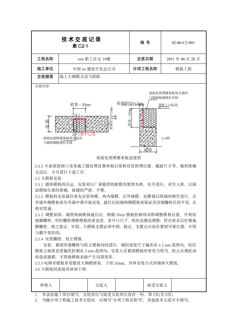 某建筑工程大模板施工方案.doc第3页