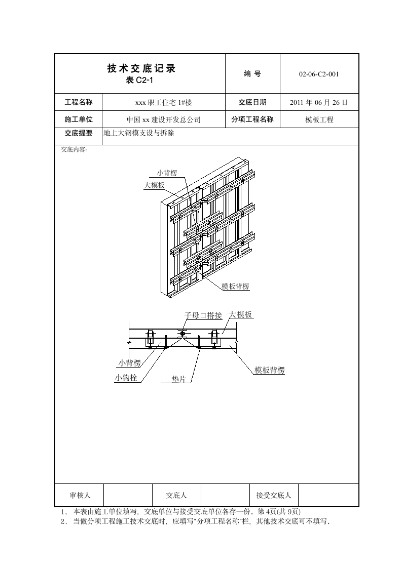 某建筑工程大模板施工方案.doc第4页