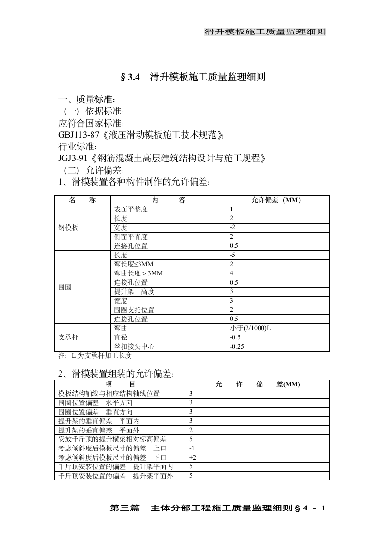 滑升模板施工质量监理细则.doc第1页