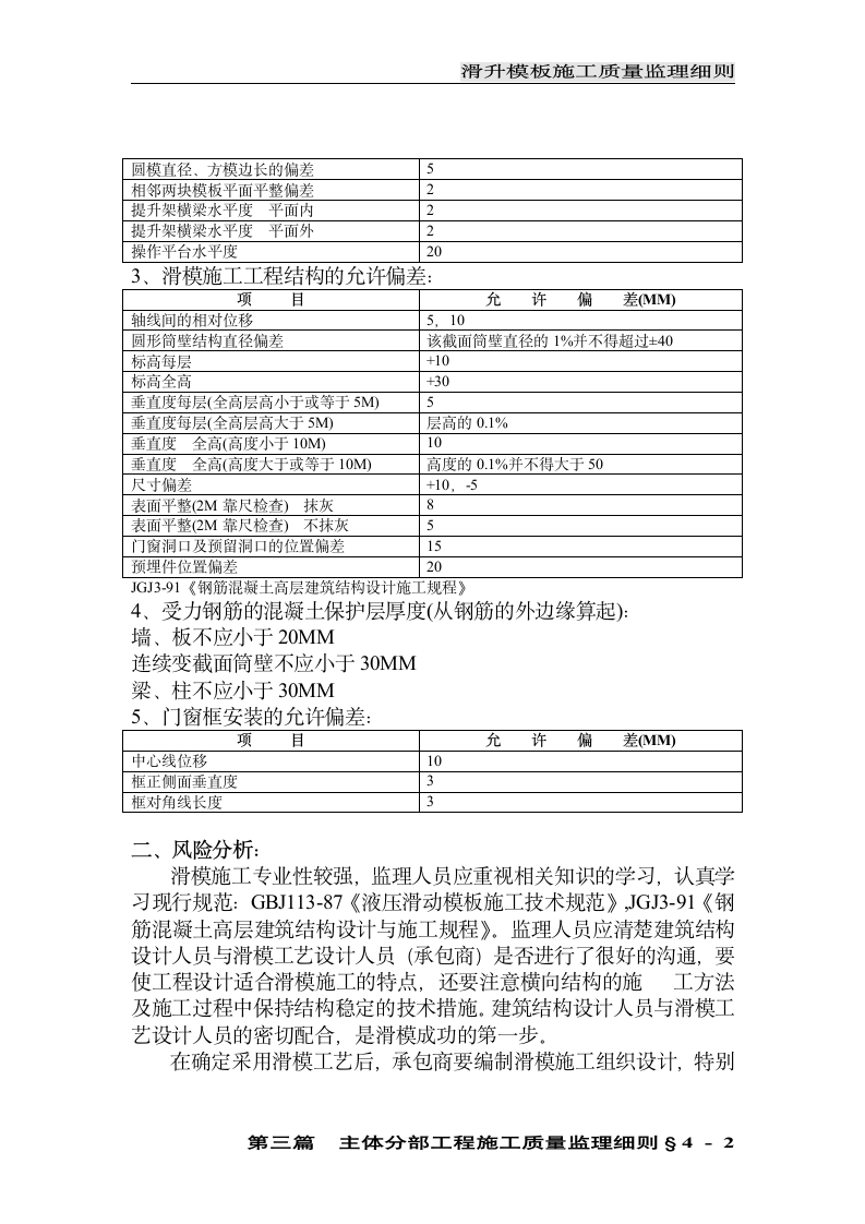 滑升模板施工质量监理细则.doc第2页