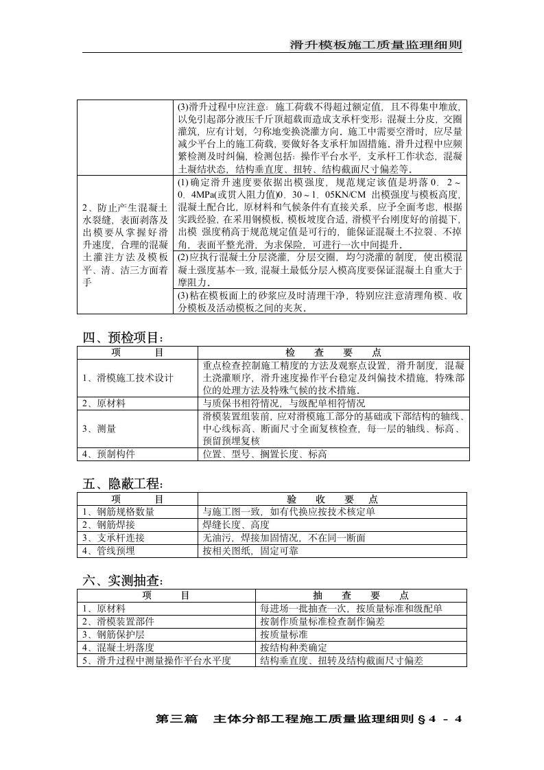 滑升模板施工质量监理细则.doc第4页