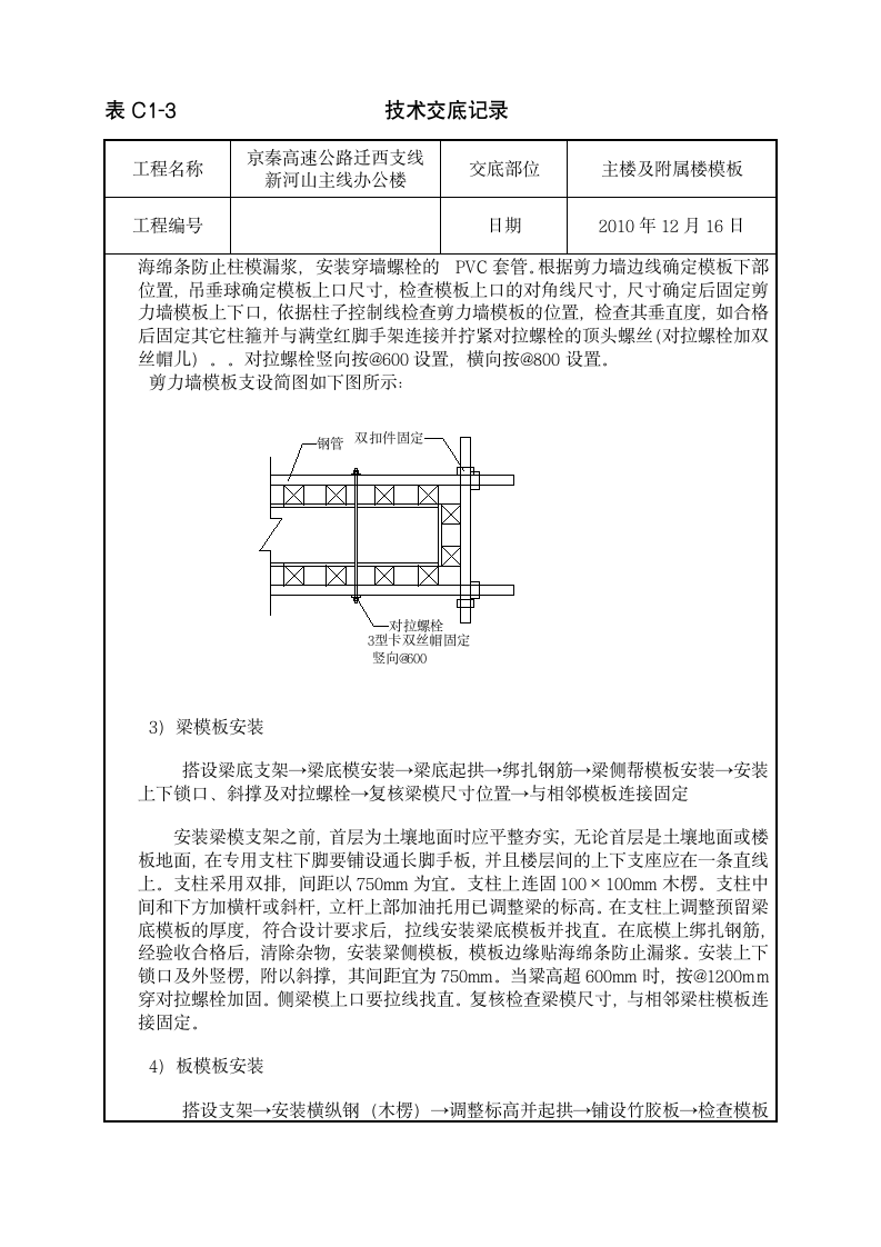 主楼及附属楼模板工程技术交底.doc第3页