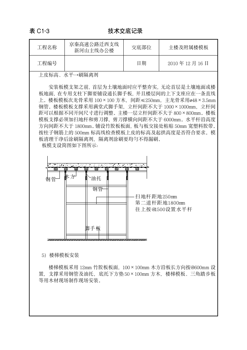 主楼及附属楼模板工程技术交底.doc第4页