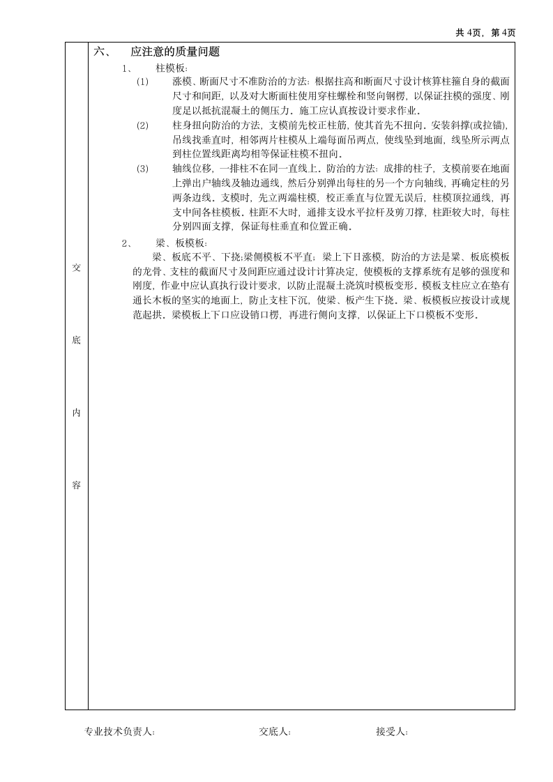 框架结构模板工程技术交底.doc第4页