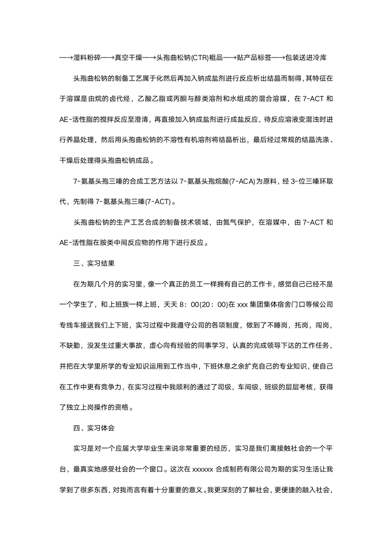 药厂顶岗实习报告.docx第5页