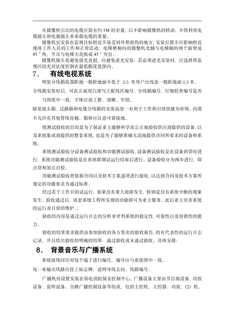 海南某大厦改扩建工程弱电系统施工方案.docx第12页