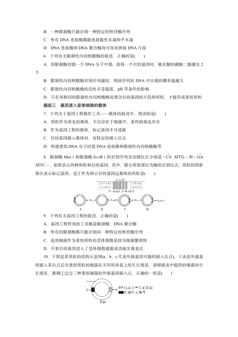 【课后集训】第3章  基因工程 第1节 重组DNA技术的基本工具（word版含解析）.doc第2页