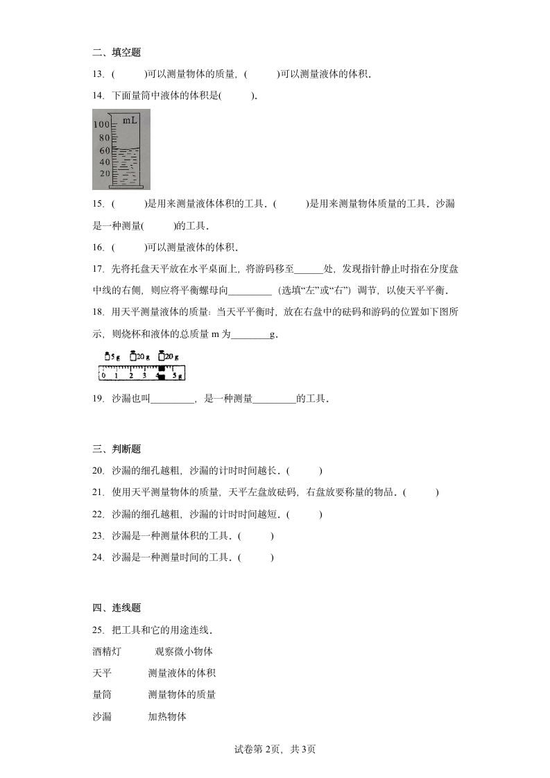 青岛版（2017秋）三年级科学上册第六单元综合测试卷测量工具（二）含答案.doc第2页