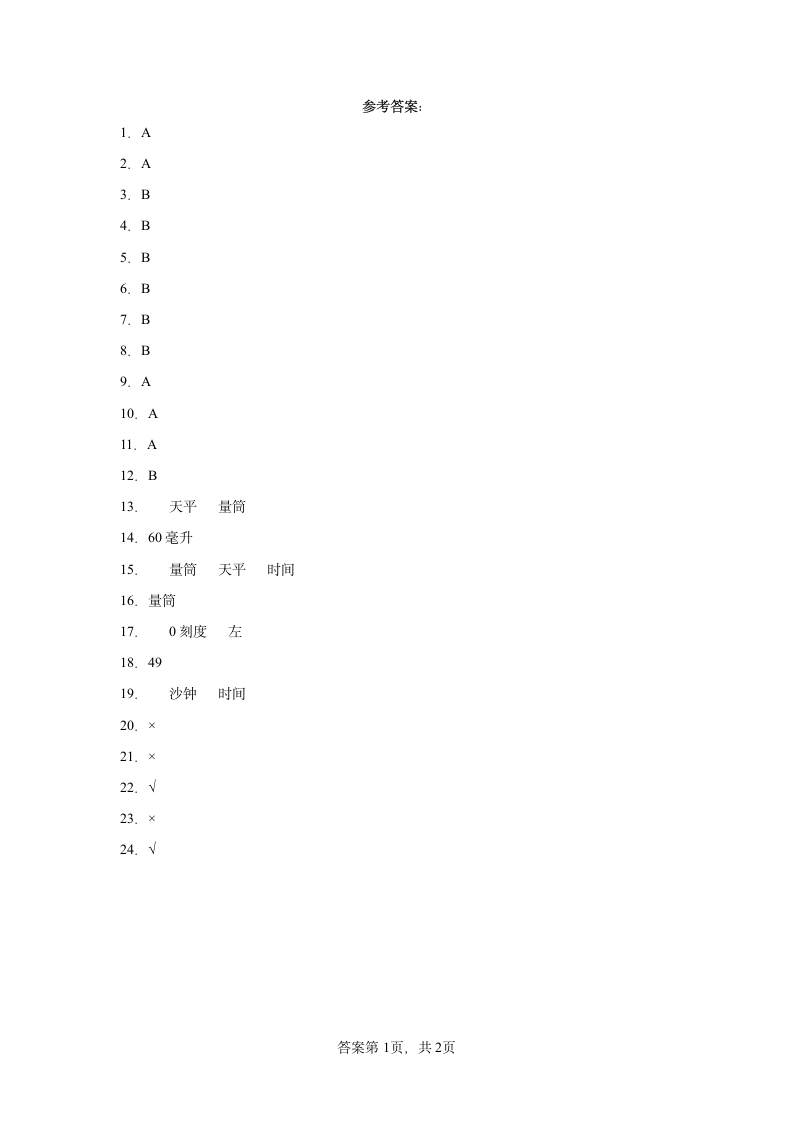 青岛版（2017秋）三年级科学上册第六单元综合测试卷测量工具（二）含答案.doc第5页