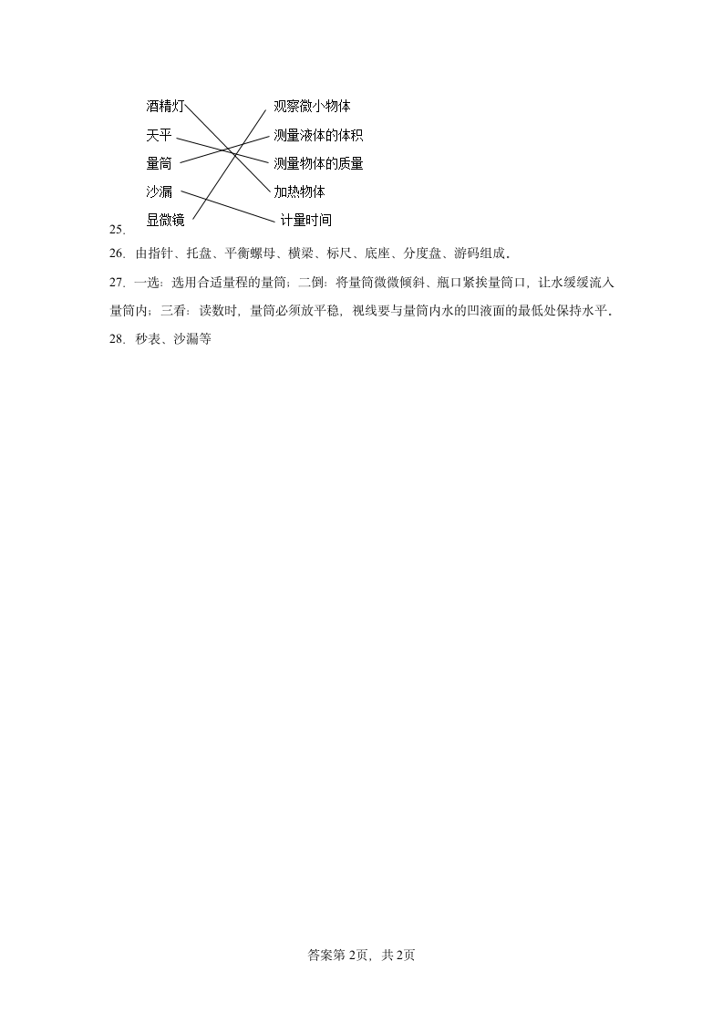 青岛版（2017秋）三年级科学上册第六单元综合测试卷测量工具（二）含答案.doc第6页