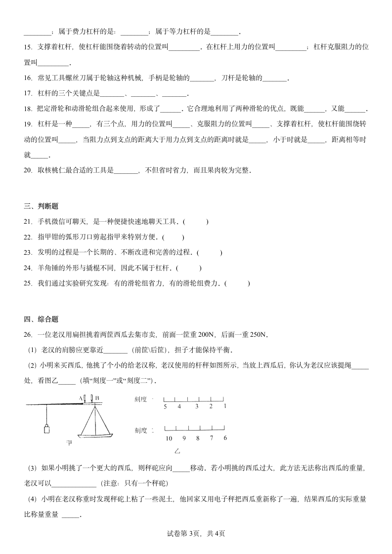 教科版（2017秋）科学 六年级上册 第三单元 工具与技术 单元测试卷A（word版 含答案）.doc第3页