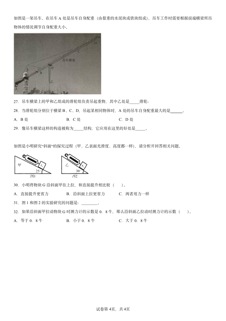 教科版（2017秋）科学 六年级上册 第三单元 工具与技术 单元测试卷A（word版 含答案）.doc第4页