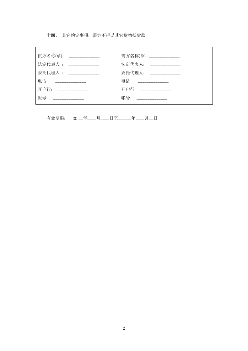 汽车维修设备、工具购销合同.doc第2页