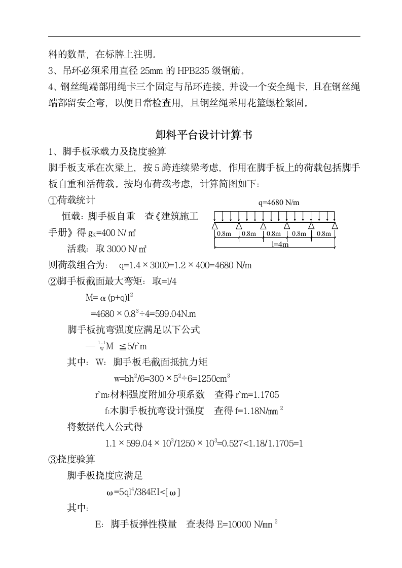 工具式卸料平台施工方案.doc第7页