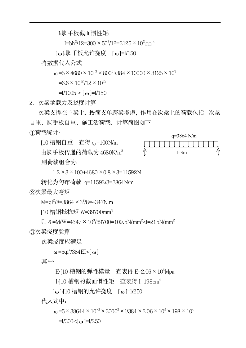 工具式卸料平台施工方案.doc第8页