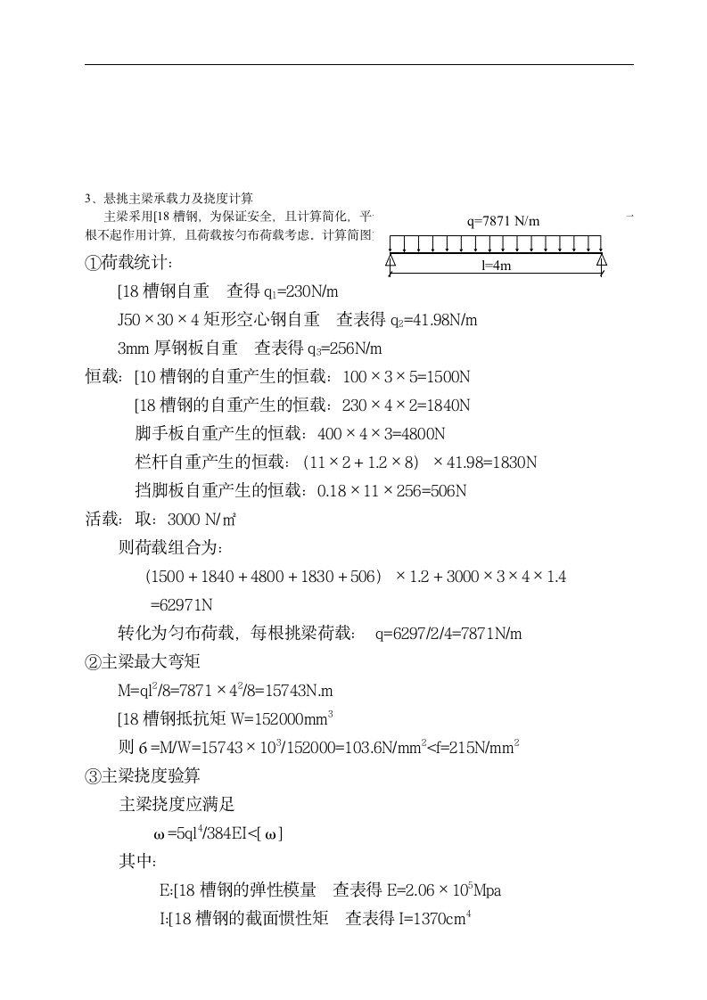 工具式卸料平台施工方案.doc第9页