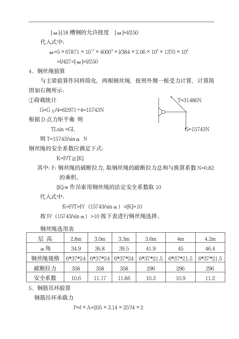 工具式卸料平台施工方案.doc第10页