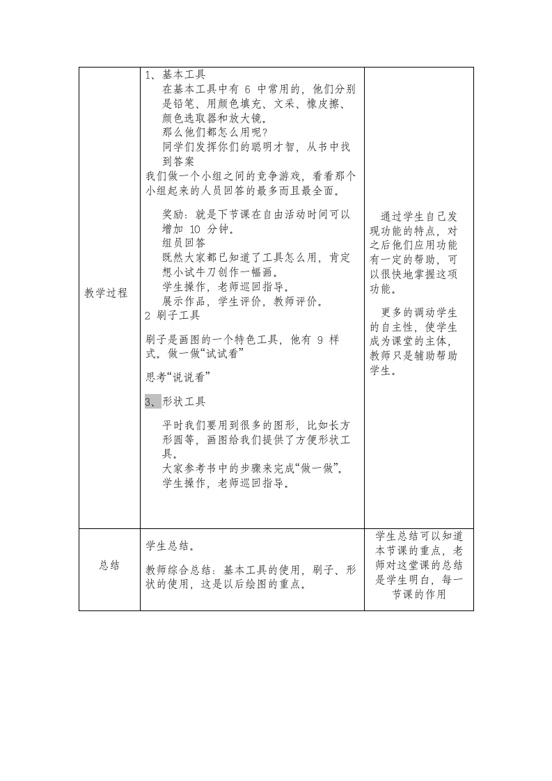 电子工业版（宁夏）三下信息技术 2.3画图工具 教案.doc第2页