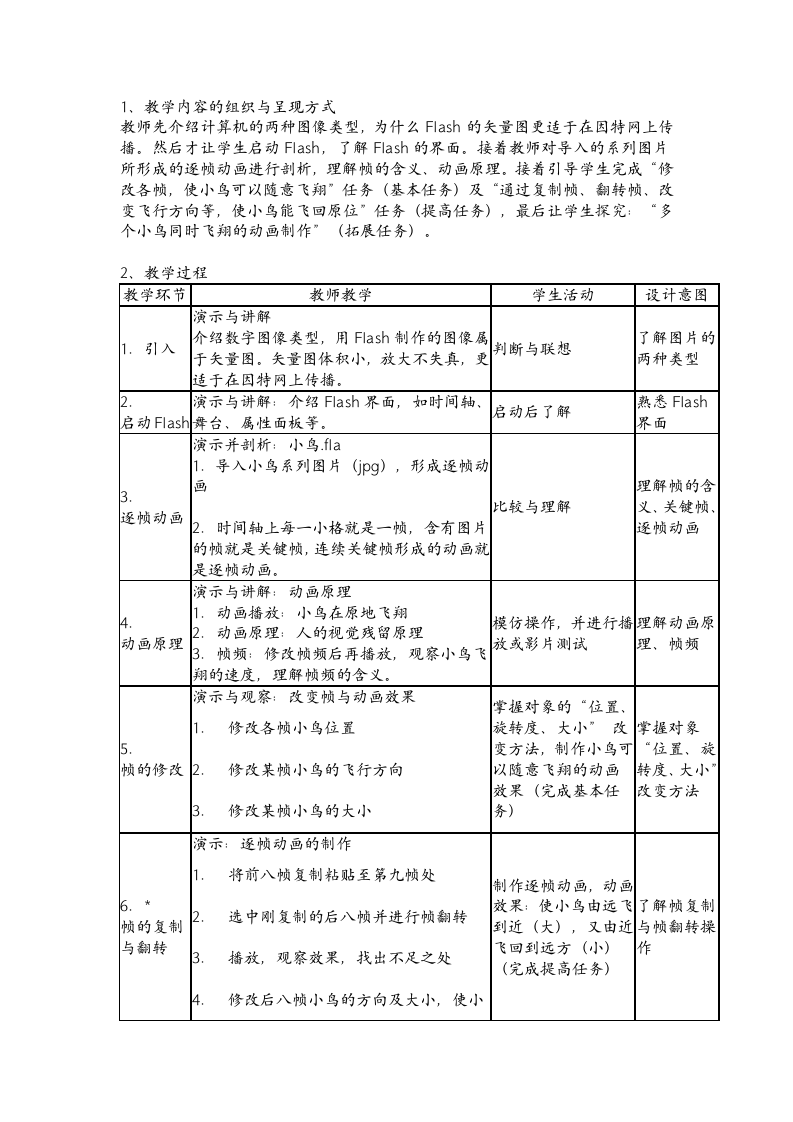 冀教版五年级上册信息技术 2.动画制作工具flash 教案.doc第2页