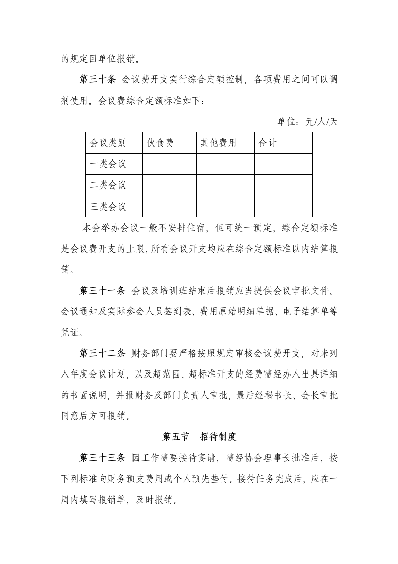 省协会财务管理制度.docx第7页