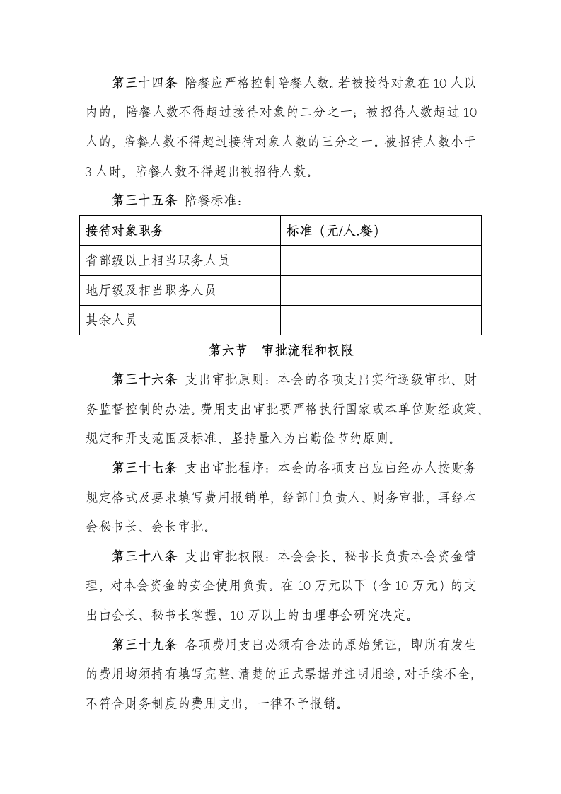 省协会财务管理制度.docx第8页