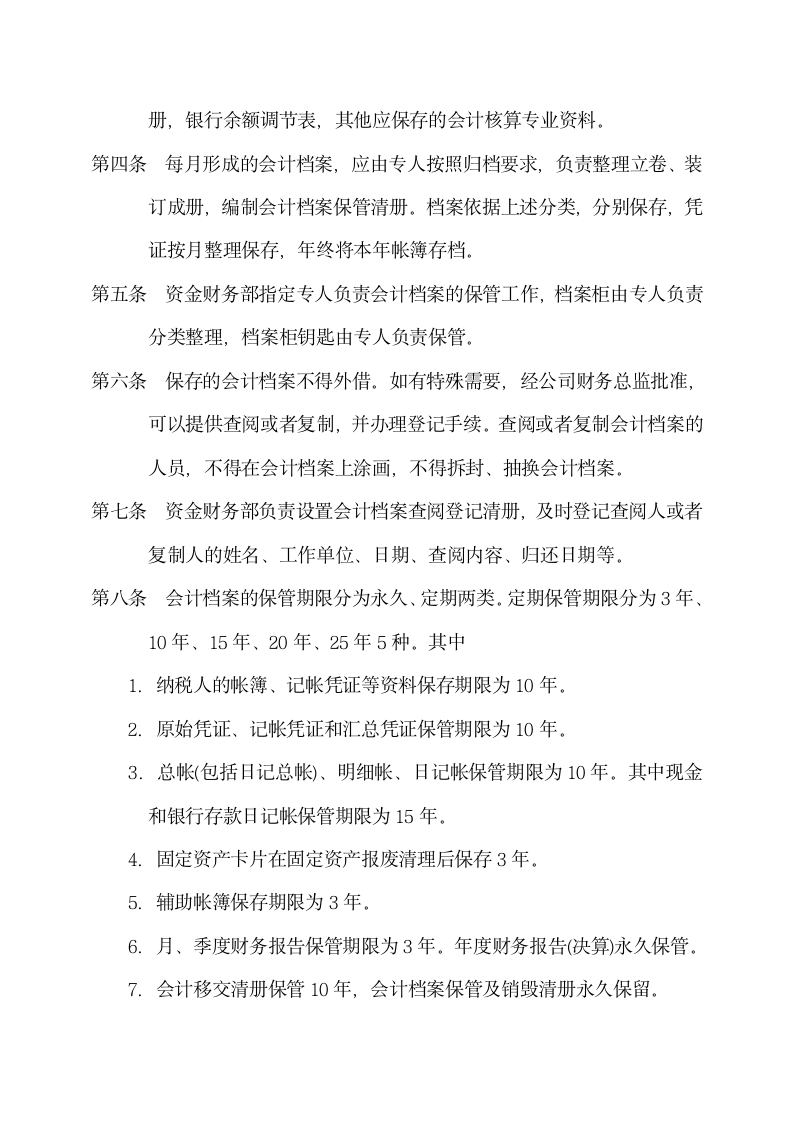 投资公司财务档案管理制度.docx第2页