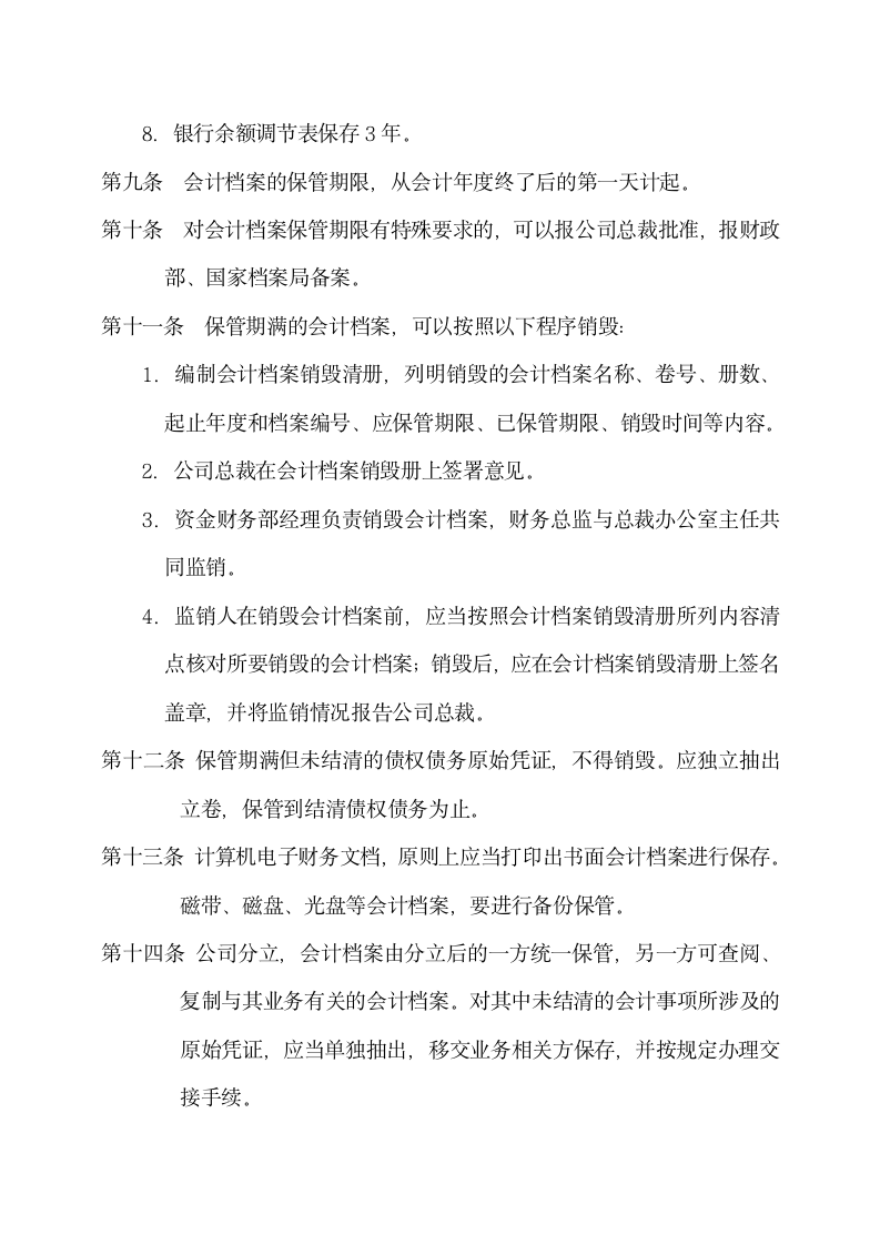 投资公司财务档案管理制度.docx第3页