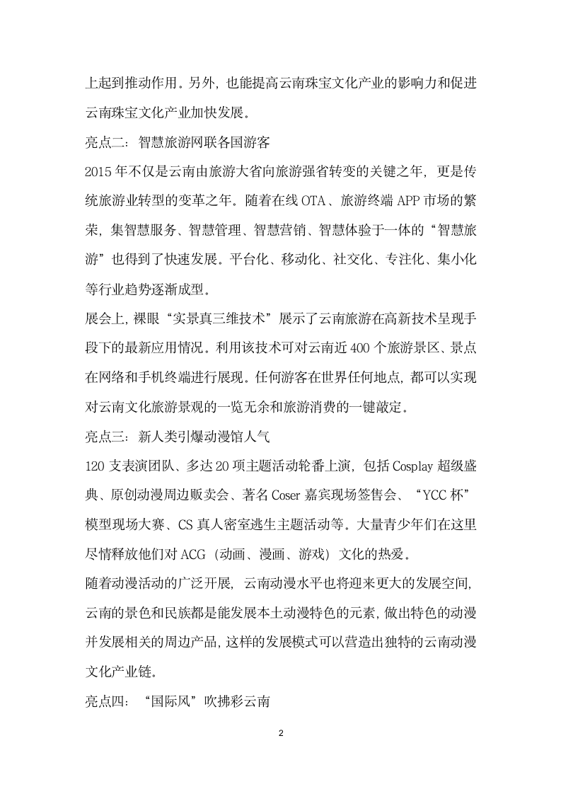 文博会上亮点多——金融业助文化产业腾飞.docx第2页