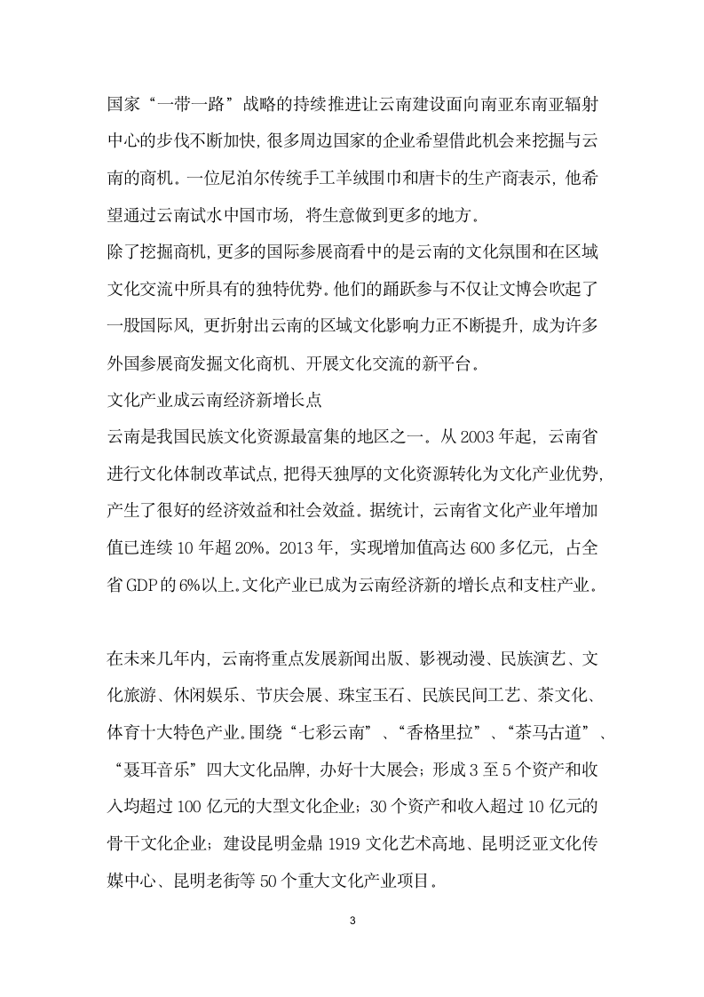 文博会上亮点多——金融业助文化产业腾飞.docx第3页