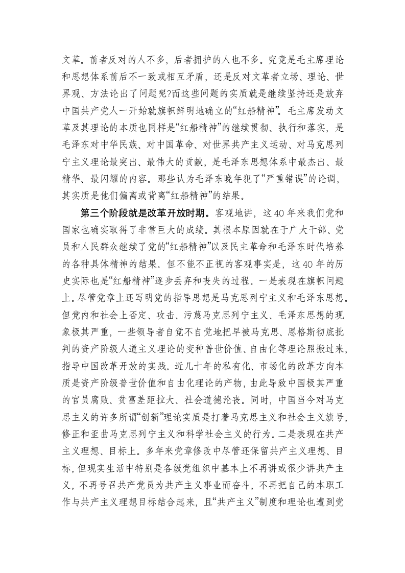 谈谈中国共产党的“红船精神”.docx第6页