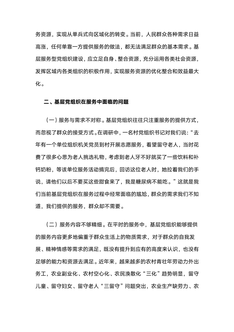 湖北武汉新洲区：落实群众“三个需求”深入推进基层服务型党组织建设.docx第3页