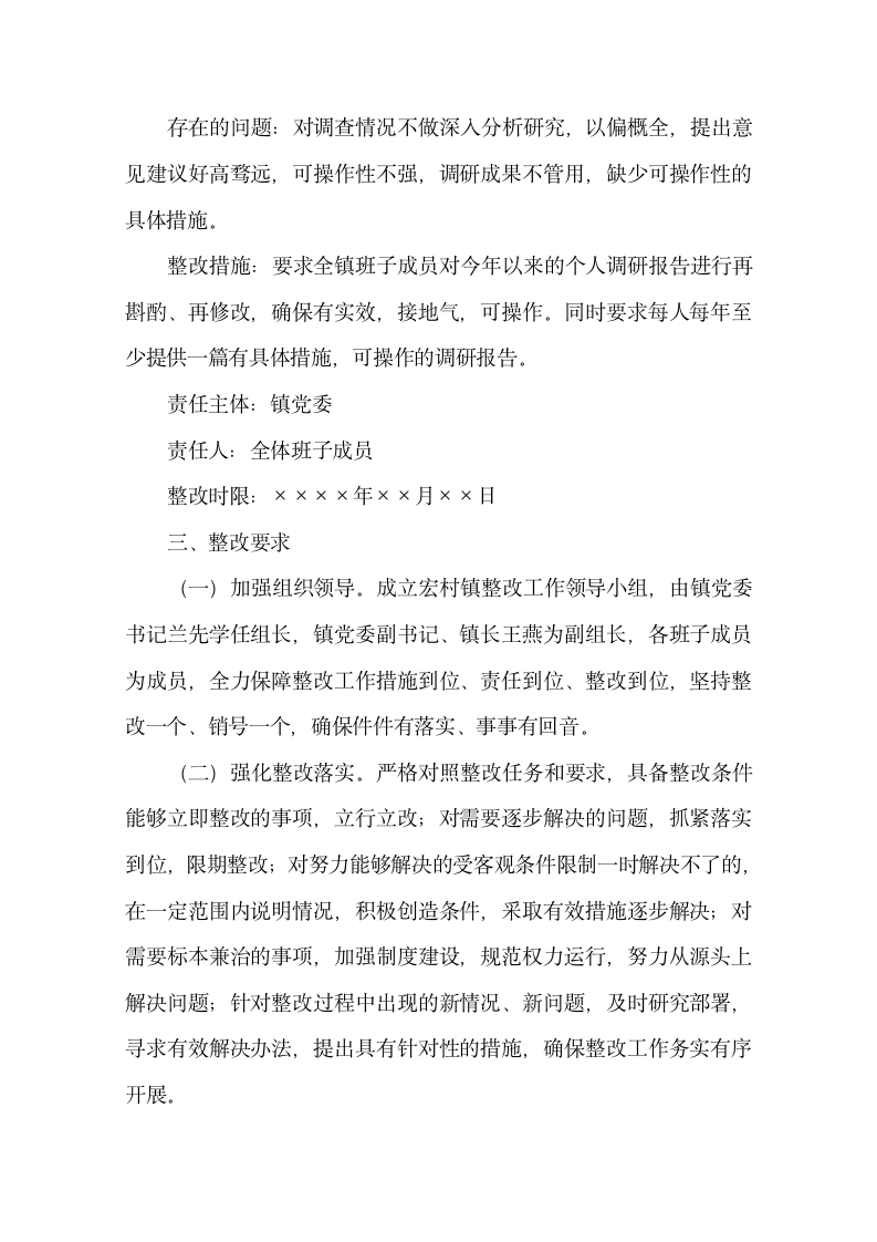 形式主义、官僚主义问题整改方案.docx第7页