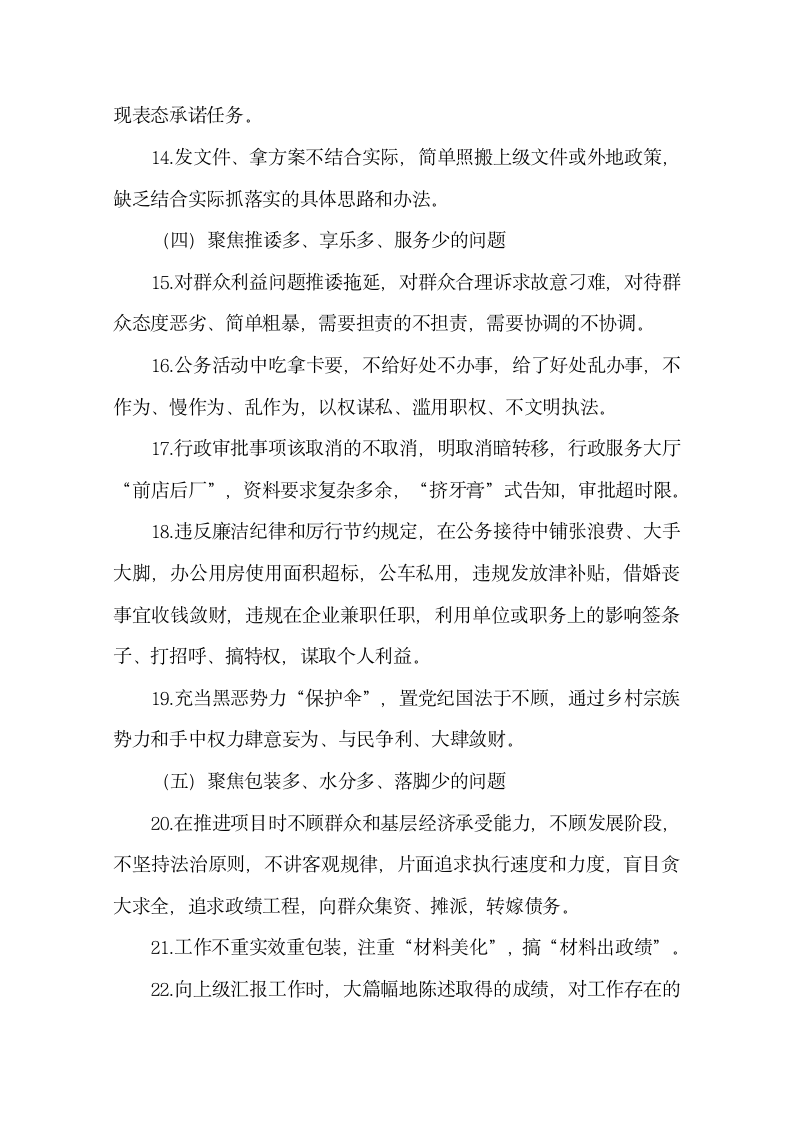 形式主义、官僚主义问题整改方案.docx第11页