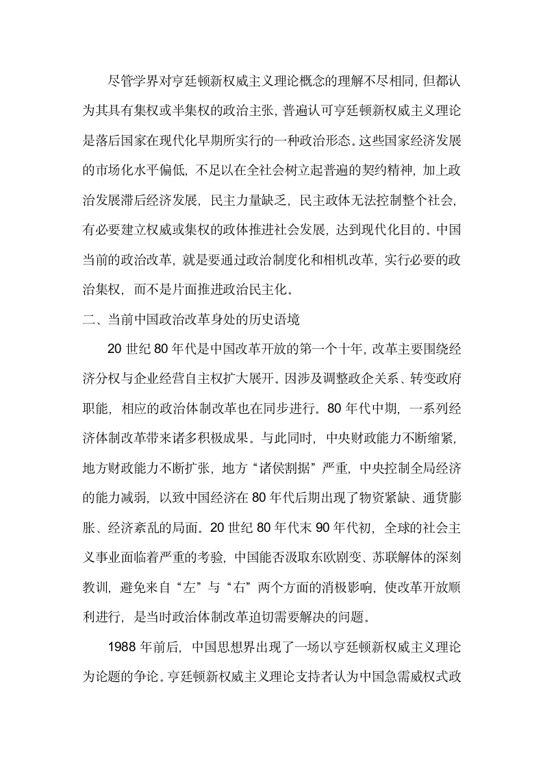 从亨廷顿新权威主义理论看中国政治改革.docx第6页