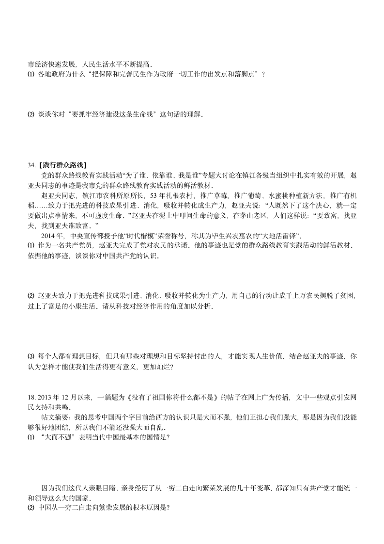 2015中考思想品德苏教版一轮复习考点讲练：考点16拥护党的领导.doc第5页