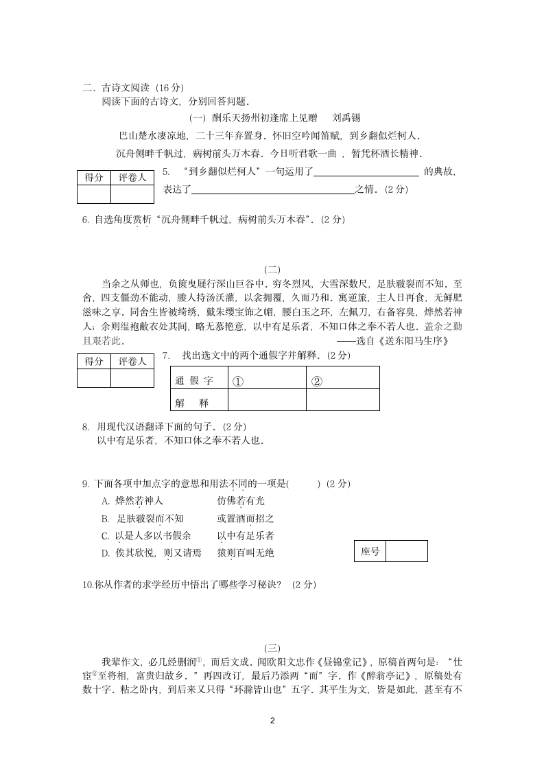 山东省济南市历城区2013-2014学年第二学期期中质量检.doc第2页