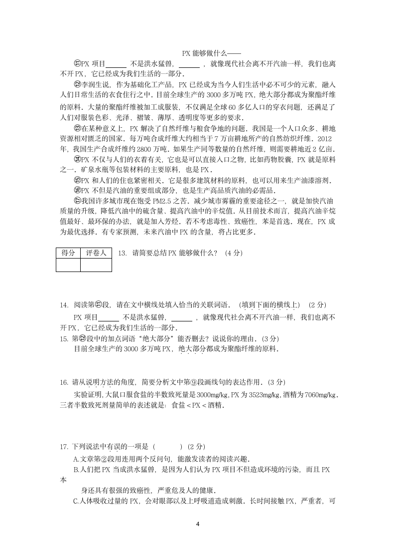 山东省济南市历城区2013-2014学年第二学期期中质量检.doc第4页