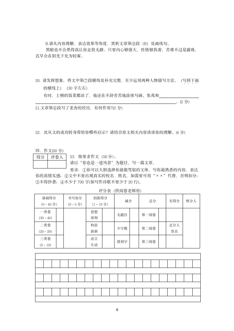 山东省济南市历城区2013-2014学年第二学期期中质量检.doc第6页