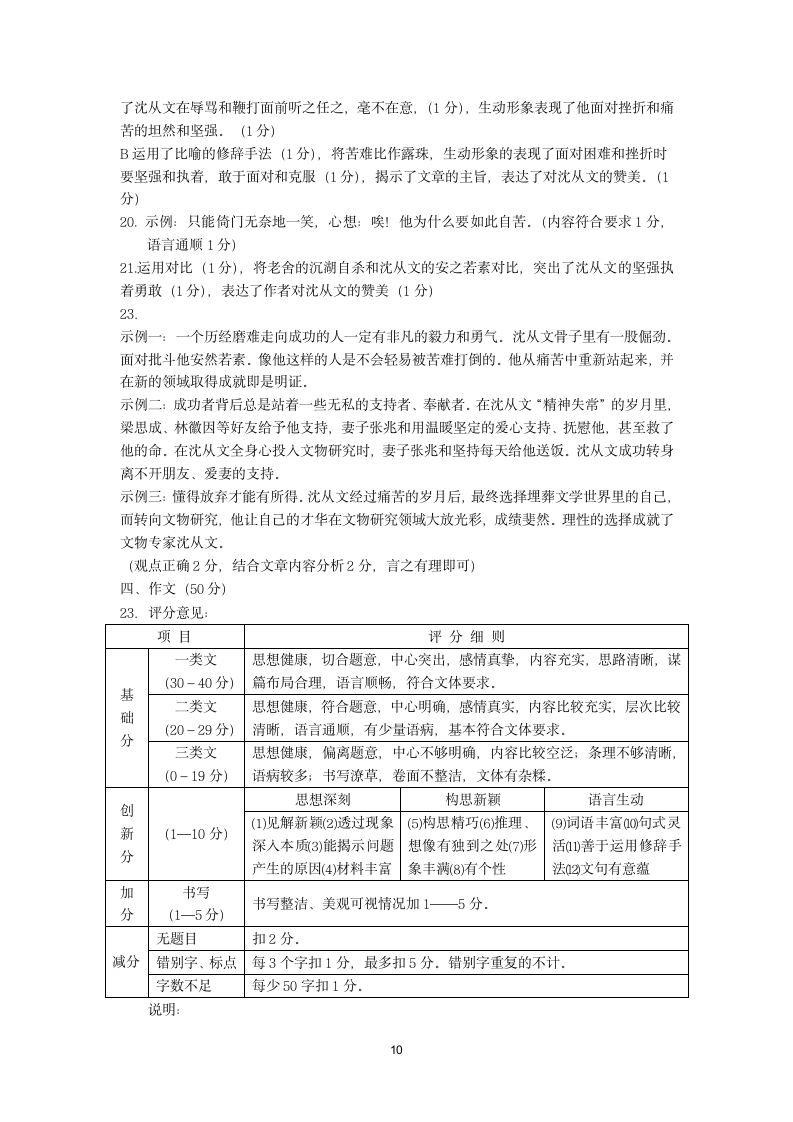 山东省济南市历城区2013-2014学年第二学期期中质量检.doc第10页