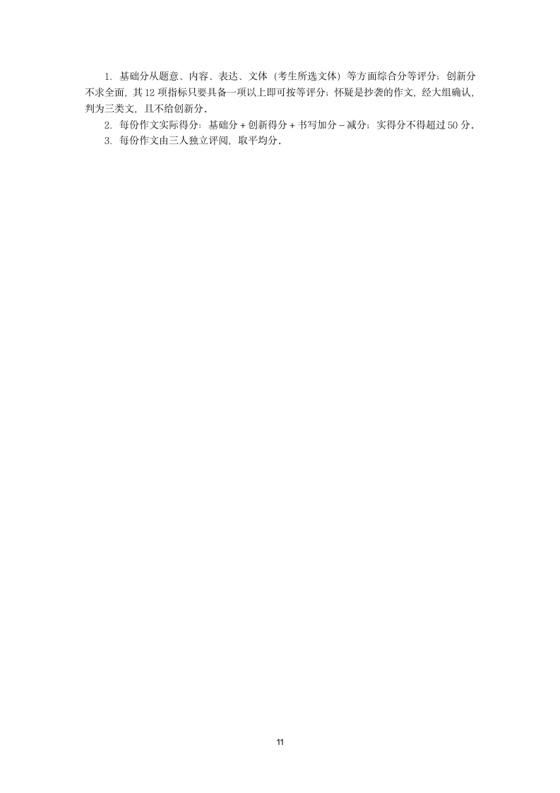 山东省济南市历城区2013-2014学年第二学期期中质量检.doc第11页