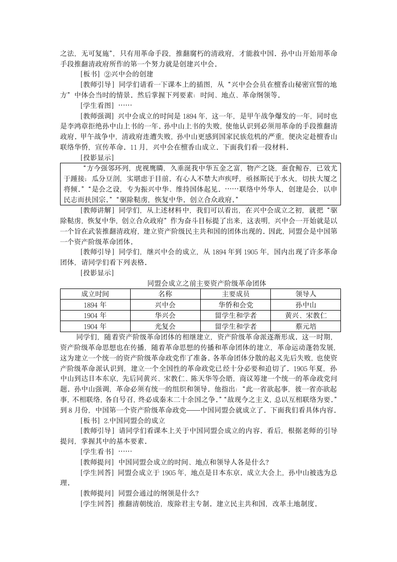 第8课 辛亥革命[上学期].doc第2页