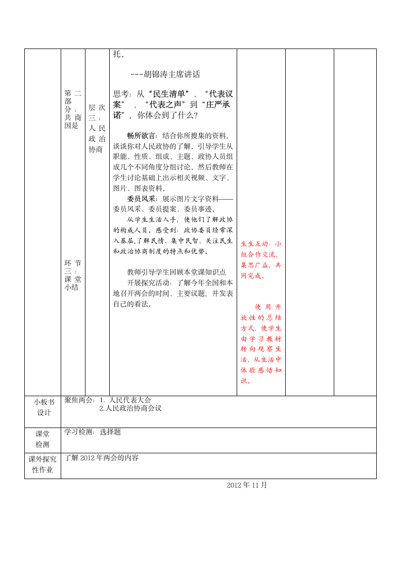 九年级政治第十课聚焦两会.doc第4页