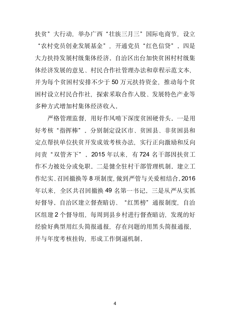 深度贫困地区抓党建促脱贫攻坚工作经验交流座谈会发言摘登（上）.doc第4页