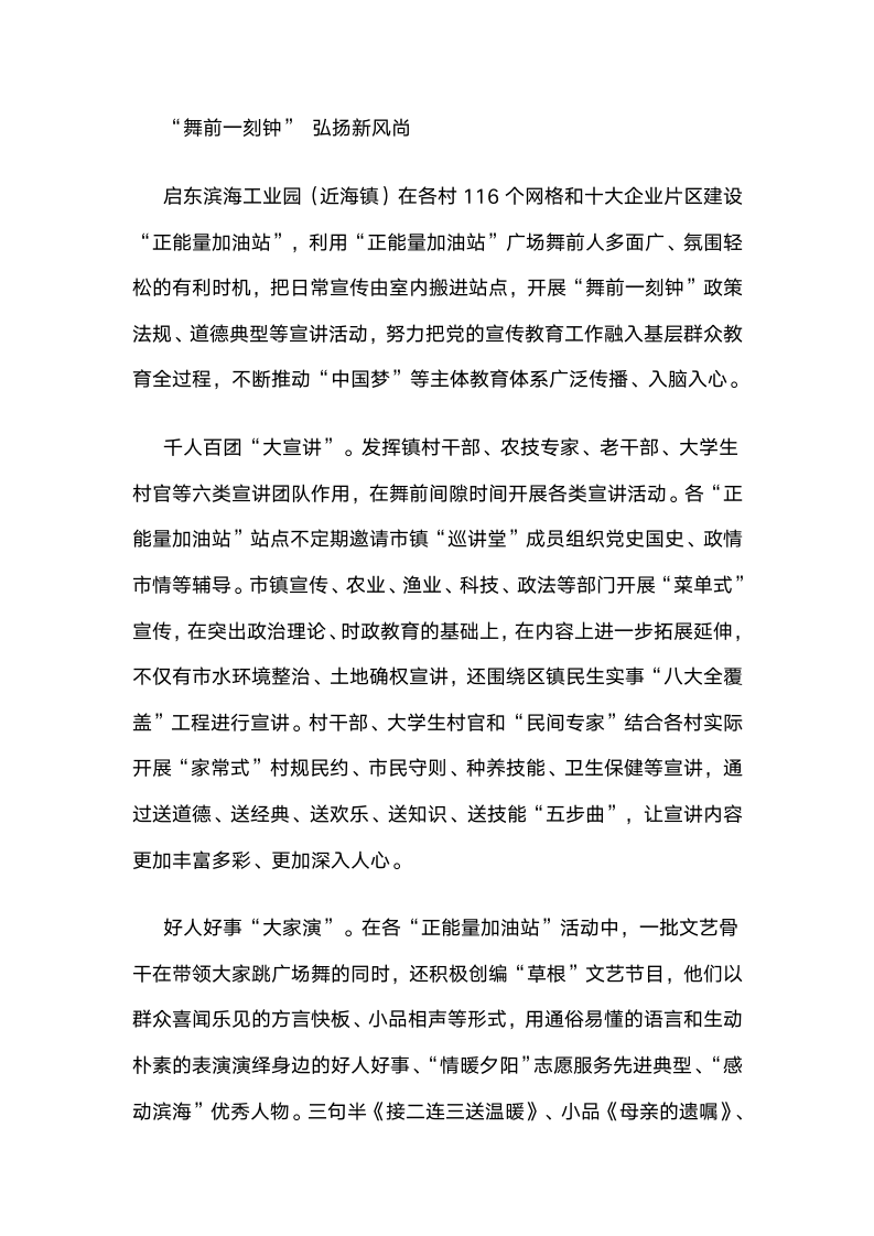 江苏启东滨海工业园：“一刻钟微党建”传递正能量激发新活力 .docx第2页