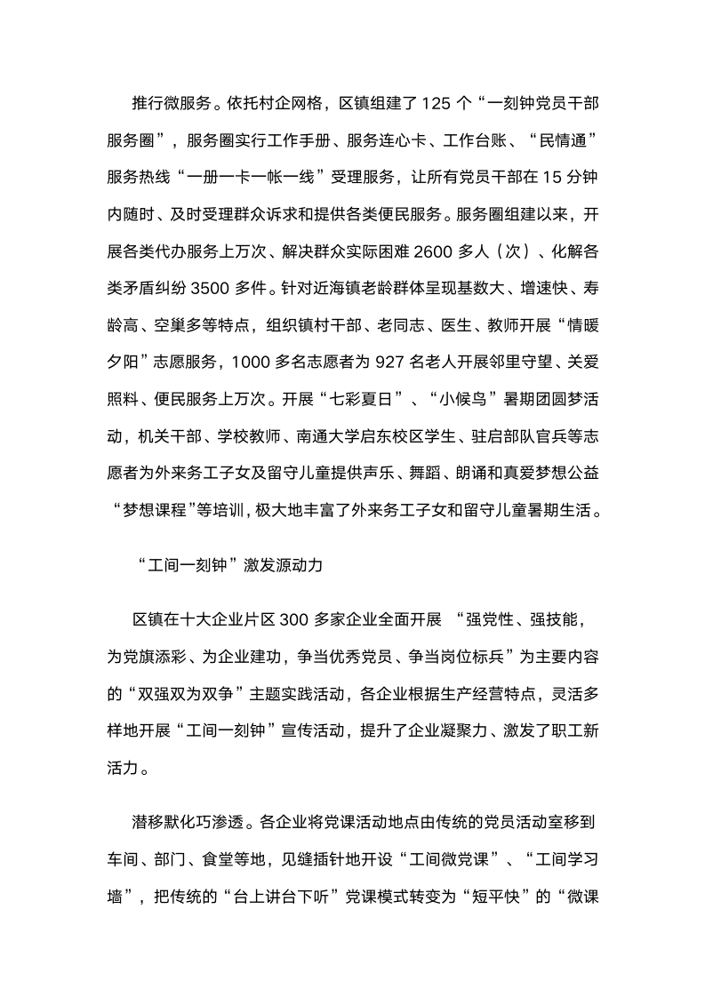 江苏启东滨海工业园：“一刻钟微党建”传递正能量激发新活力 .docx第5页