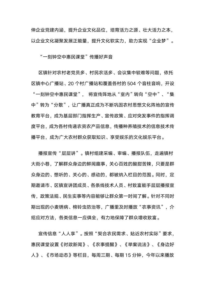 江苏启东滨海工业园：“一刻钟微党建”传递正能量激发新活力 .docx第7页