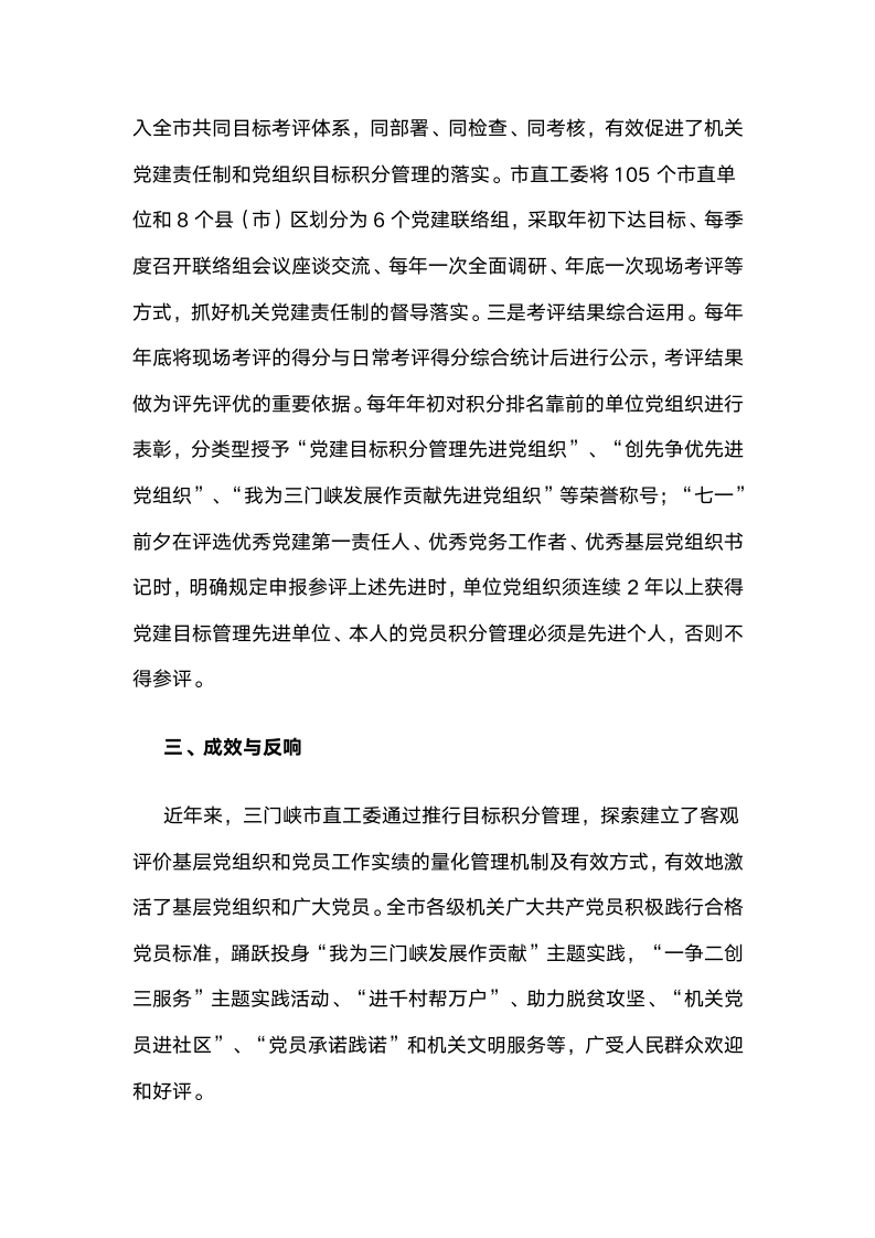 河南省三门峡市委市直机关工委：创新目标积分管理，抓实机关党建工作.docx第4页